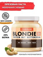 BLONDIE Молочная паста с кешью (250 гр)