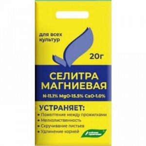 Магниевая селитра (нитрат магния) 25/20гр БХЗ