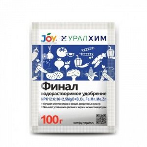 Джой финал 100г  NPK 12:6:36