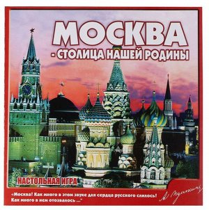 Москва-столица нашей родины