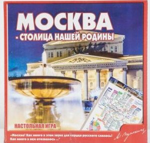 Москва-столица нашей родины