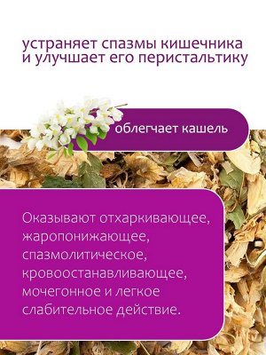 Травы горного Крыма Цветки акации