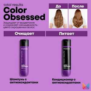 Matrix Кондиционер Total Results COLOR OBSESSED для окрашенных волос, 1000 мл, Матрикс