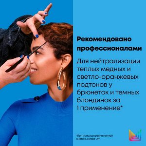 Шампунь анти-желтый Total Results Brass Off BRASS OFF для нейтрализации желтизны, 300 мл