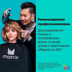 Matrix Кондиционер Total Results High Amplify для объёма волос, 300 мл, Матрикс