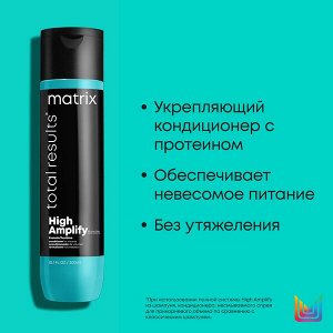Matrix Кондиционер Total Results High Amplify для объёма волос, 300 мл, Матрикс