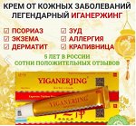 Крем-мазь от кожных заболеваний негормональная YIGANERJING (Иганержинг), 15 гр.