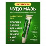 Чудо мази- негормальные! Китайская медицина
