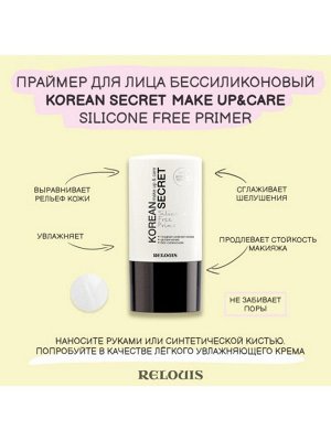 RELOUIS Праймер для лица Korean Secret бессиликоновый make up & care Silicone Free Primer