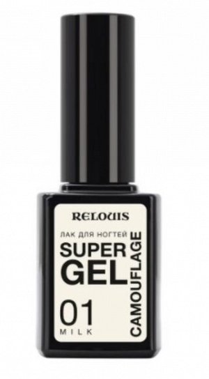 Relouis Лак для ногтей SUPER GEL CAMOUFLAGE тон 01 MILK 10,5 г