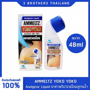 Ammeltz Yoko Yoko