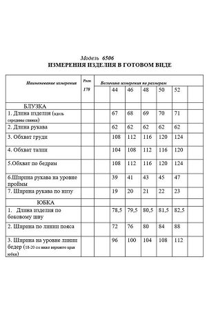 Блуза, Юбка / Golden Valley 6506 голубой