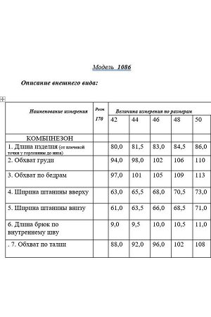 Комбинезон / Golden Valley 1086 зеленый