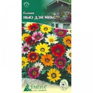 Гацания Нью Дэй Микс, 5сем (цв.)