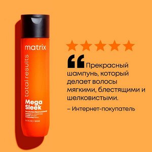 Matrix Шампунь Total Results Mega Sleek для гладкости волос, 300 мл, Матрикс