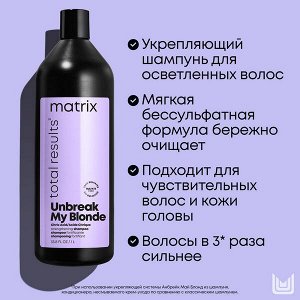 Matrix Шампунь Total Results Unbreak My Blonde укрепляющий для осветленных волос с лимонной кислотой, 1 л, Матрикс EXPS
