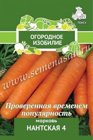 Морковь "Нантская 4" (А)(Огородное изобилие) 2гр
