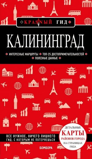 Головин В.Л., Калининград 4-е изд., испр. и доп.