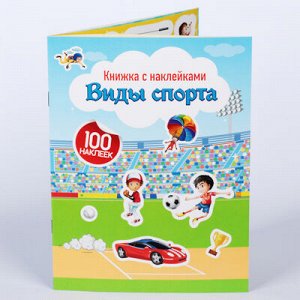 ХОББИХИТ Книжка с наклейками "100 наклеек", 4 страницы, бумага, 20х15см, 4-6 дизайнов