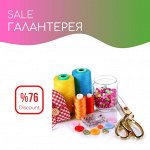 Галантерейно гигиенический SALE