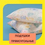 Подушки Прямоугольные