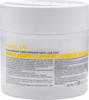 Aravia Organic Увлажняющий укрепляющий крем для тела Vitality SPA. Аравия