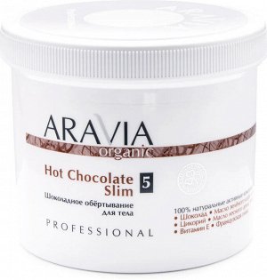 Aravia Organic Победитель конкурса! Обёртывание шоколадное для тела Hot Chocolate Slim