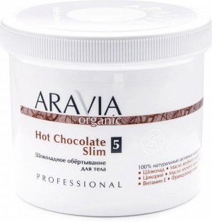 Aravia Organic Победитель конкурса! Обёртывание шоколадное для тела Hot Chocolate Slim. Аравия