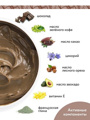 Aravia Organic Победитель конкурса! Обёртывание шоколадное для тела Hot Chocolate Slim. Аравия