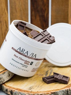 Aravia Organic Победитель конкурса! Обёртывание шоколадное для тела Hot Chocolate Slim. Аравия