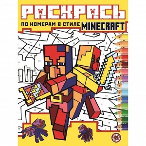 СИМА-ЛЕНД Раскраска по номерам, А4