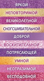 Конверт для денег &quot;Яркой, неповторимой&quot;