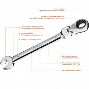 Комбинированный гаечный ключ трещоточный шарнирный 14 мм