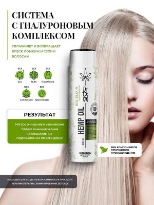 400 мл Шампунь BeOn Hemp Oil Укрепление и Увлажнение для нормальных и  сухих волос 400 мл