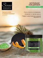 Senso Terapia соль для ванн 560 гр расслабляющая Aroma Relax