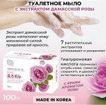 Успокаивающее и увлажняющее туалетное мыло с экстрактом дамасской розы &quot;Rose Beauty Soap&quot; (кусок 100 г)