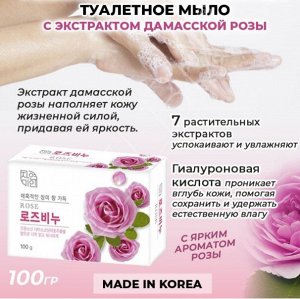 Успокаивающее и увлажняющее туалетное мыло с экстрактом дамасской розы "Rose Beauty Soap" (кусок 100 г) / 48