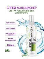 Спрей-кондиционер BeOn Hemp Oil Экстра-увлажнение для сухих волос 200 мл