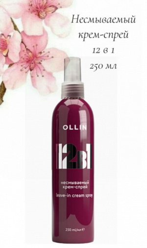 OLLIN "12 в 1" Несмываемый крем-спрей 250мл