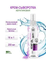 Кератиновая крем-сыворотка  16 в 1 BeOn Hemp Oil &quot;Интенсивное восстановление&quot; 200 мл.