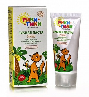 Детская зубная паста "Рики Тики" со вкусом банана, 50 мл   (9456)