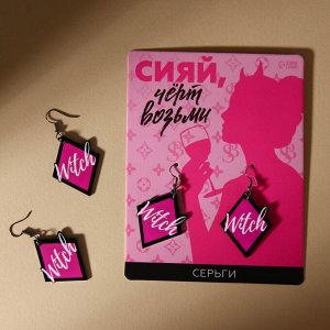 Серьги "Сияй, черт возьми" 7 х 6 см