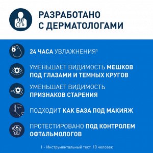 CeraVe Керавэ, Увлажняющий крем для области вокруг глаз, для всех типов кожи 14мл