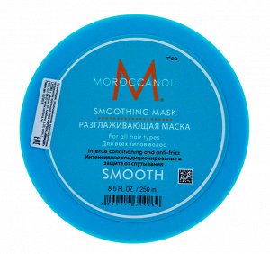 Мороканойл Разглаживающая маска для волос, 250 мл (Moroccanoil, Smooth)