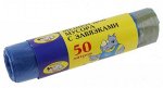 MULTI PLAST Мешки д/мусора  50л*10шт с завязками