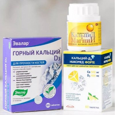 Витамины для опорно-двигательного аппарата. Кальций. Йод - Витаминные ...
