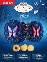 Печенье сдобное Regnum Бабочки, со вкусом карамельного яблока, с сахарной обсыпкой, с тыквой, розмарином и апельсиновой цедрой, 400 г.
