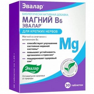 Магний В6 Эвалар таб. 1,25г №30 (БАД)