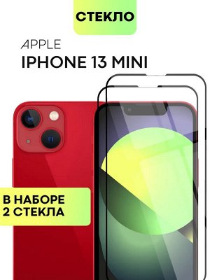 Набор защитных стекол для Apple iPhone 13 mini (Эпл Айфон 13 мини) 2 шт