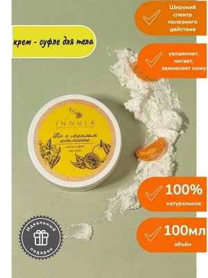 Масло Ши - суфле с добавлением масла апельсина
